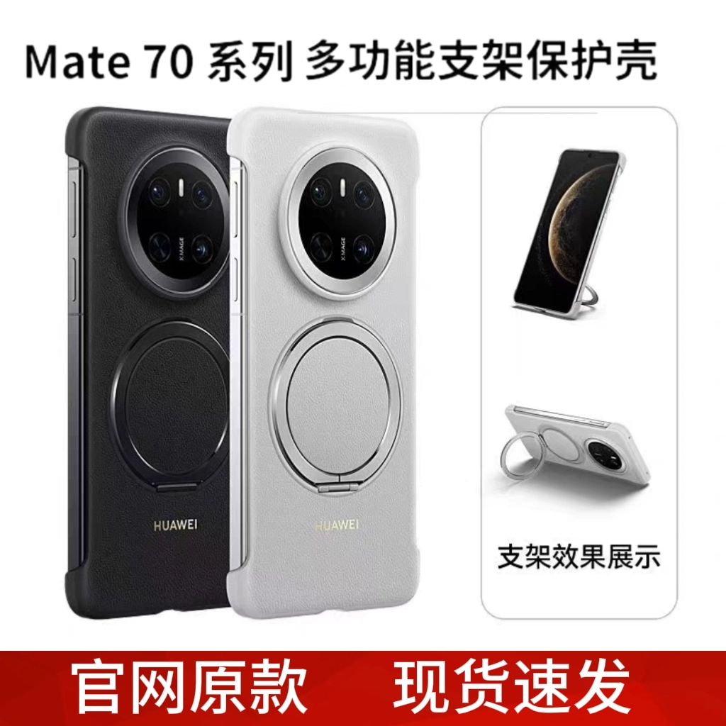 适用于Mate70Pro多功能支架保护壳内置磁吸Mate70官方原装同款素皮视窗保护套Mate70Pro+半包无边框保护壳