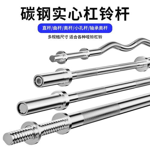 1.2/1.5/1.8/2.2米套直杆杠铃片
