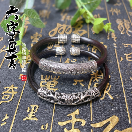 西藏野生鸡血藤手镯男女款藏银配饰六字真言情侣款无节木饰品包邮