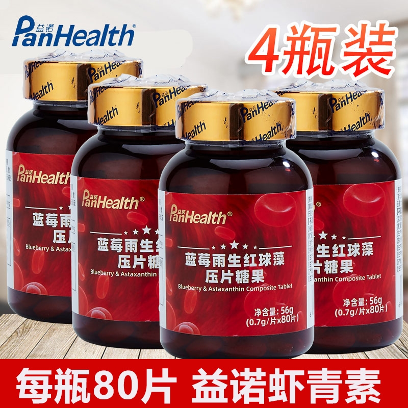 【4瓶装】益诺虾青素片蓝莓雨生红球藻80片非软胶囊双骏