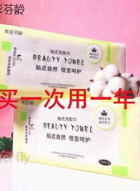 2包装洗脸巾一次性洗面擦脸男女洁面抽纸式巾炫彩芬龄洗脸巾