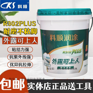 科顺润涂外露防水R302PLUS屋面专用补漏胶楼面耐晒防水胶隔热防漏
