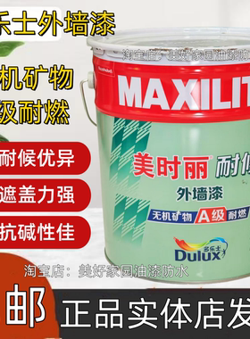 多乐士白色外墙漆户外漆A级耐燃