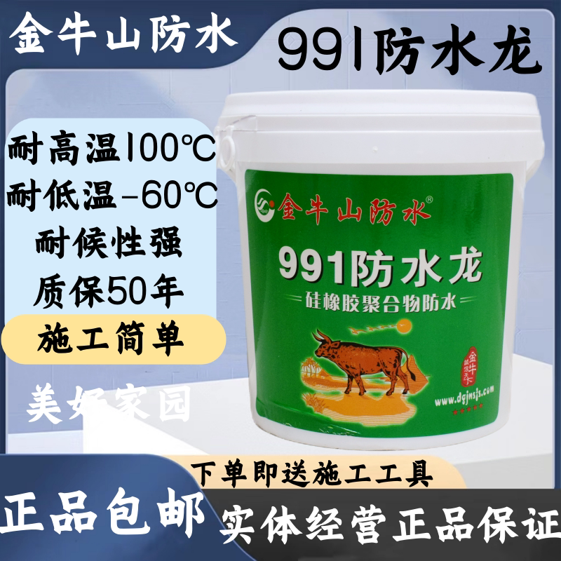 金牛山991防水龙硅橡胶聚合物天面防水专用屋顶裂缝耐高温补漏膏