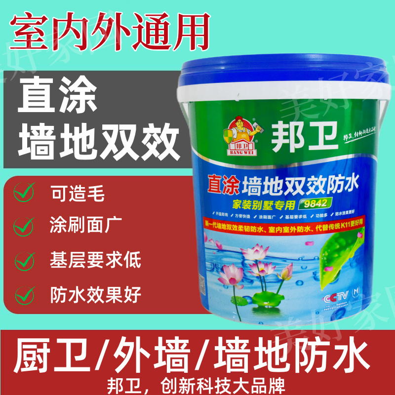 邦卫直涂墙地双效防水室内外家用防潮防霉卫生间外墙防水造毛涂料