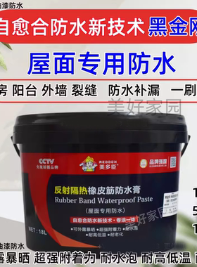 美多臣橡皮筋天面补漏防水膏黑金刚楼顶裂缝修复耐高温外露型防水