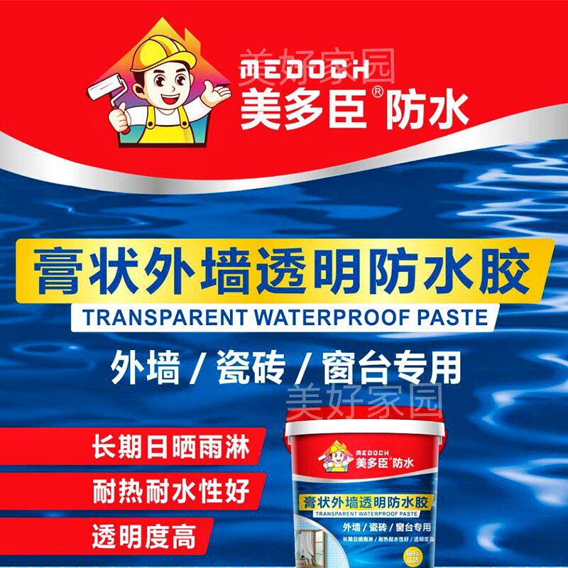 膏状外墙透明防水胶瓷砖窗台专用耐热防水防渗外墙渗漏修补u.