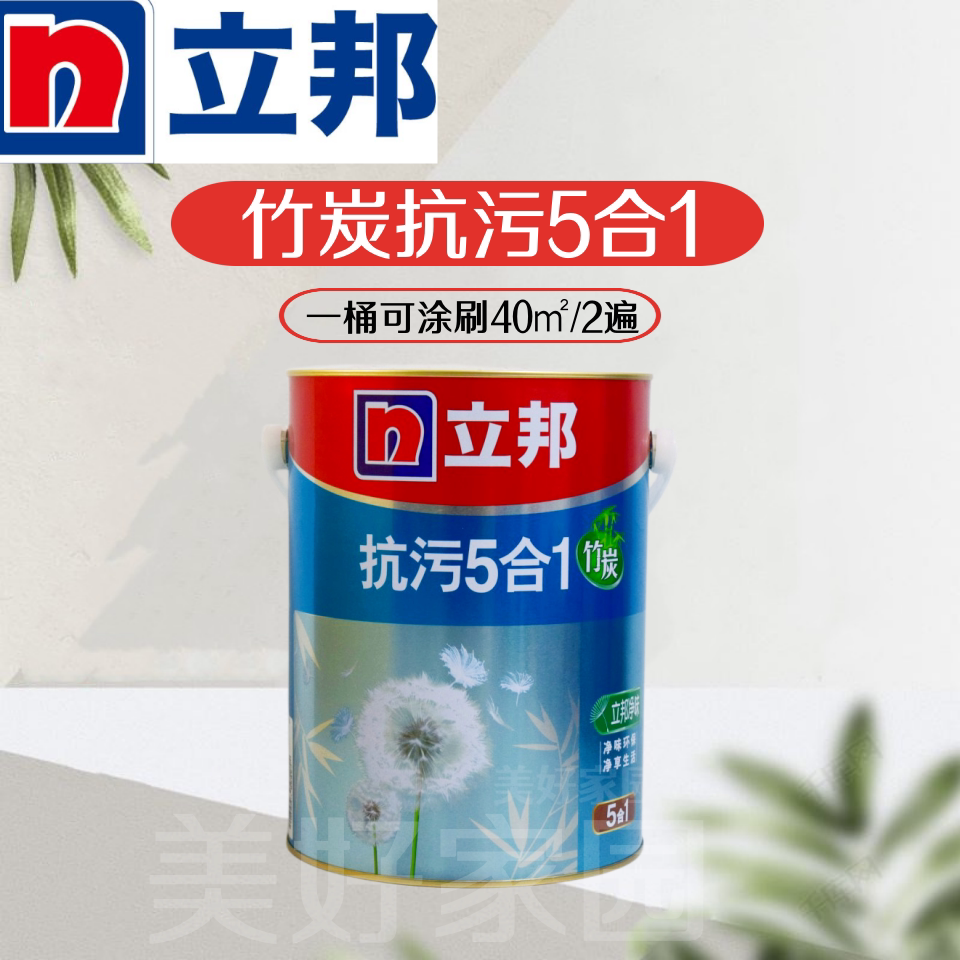 立邦竹炭抗污五合一室内墙面抗油渍污渍水渍防霉防潮净味内墙面漆