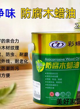木蜡油防腐防虫防水耐晒耐老化