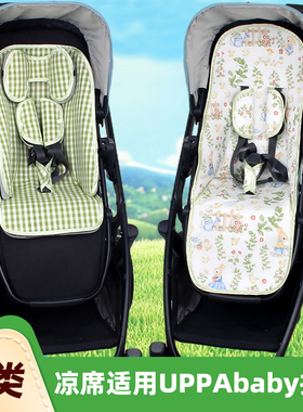 适用UPPAbaby婴儿推车凉席Vista Cruz V2宝宝儿童推车冰丝坐垫夏