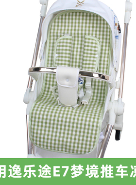 适用elittle逸乐途E7梦境婴儿推车凉席垫高景观宝宝车夏天坐垫