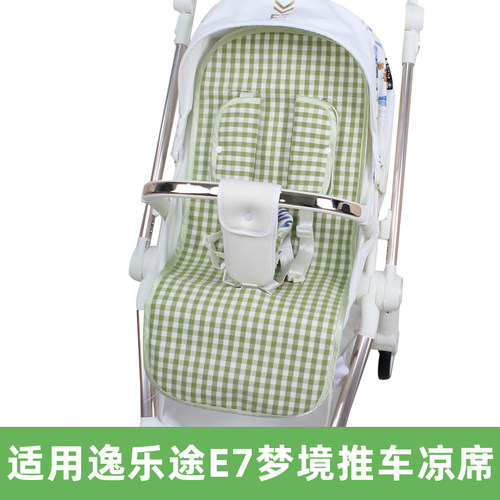 适用逸乐途婴儿推车凉席透气夏天
