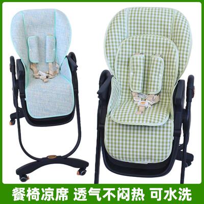 婴儿餐椅凉席宝宝吃饭椅凉席坐垫