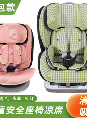 儿童安全座椅凉席坐垫全包款