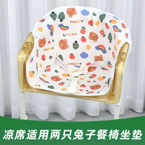 凉席适用两只兔子婴儿餐椅凉席坐垫宝宝吃饭餐椅凉垫儿童餐桌椅垫