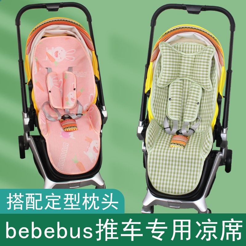 适用bebebus艺术家推车凉席坐垫婴儿高景观推车凉席冰丝透气夏季