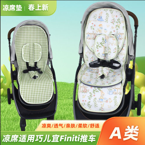 凉席适用Joie巧儿宜推车凉席坐垫