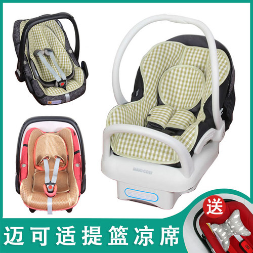 凉席适用迈可适新生婴儿宝宝提篮
