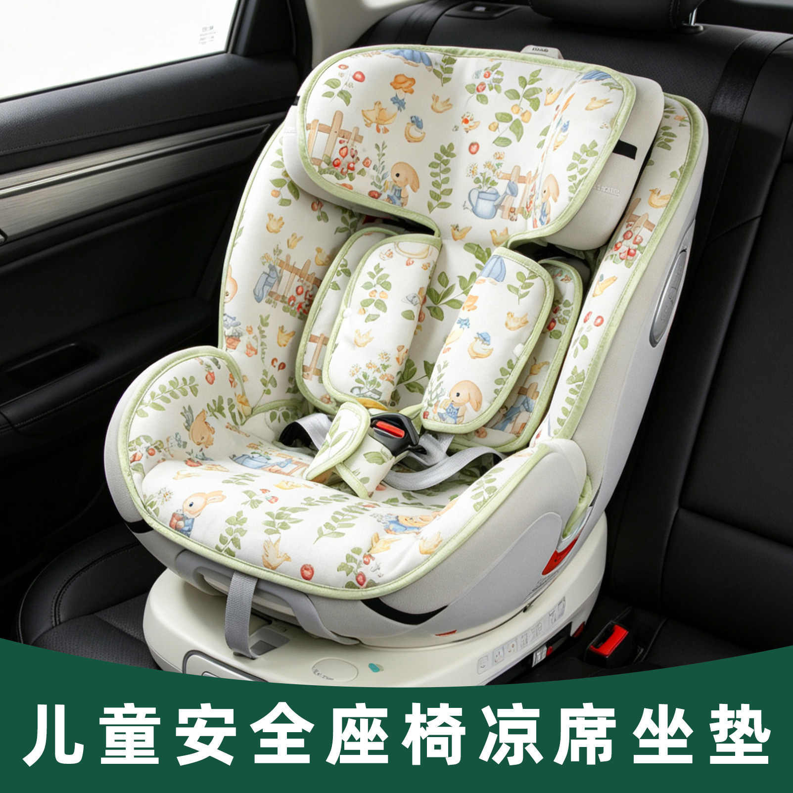 凉席适用qborn小海豚pro路途乐宝得适汽车婴儿童宝宝安全座椅凉席