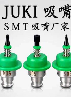 SMT JUKI吸嘴 501 502  503  504  505  506  507 508