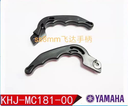 雅马哈电动料架的手柄00SS8MM