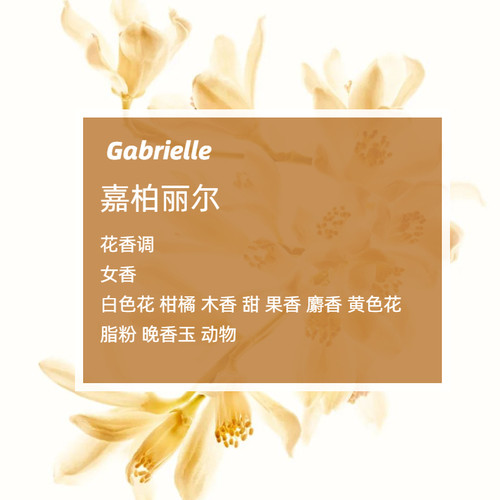 蔚蓝嘉伯丽尔持久留香香水小样
