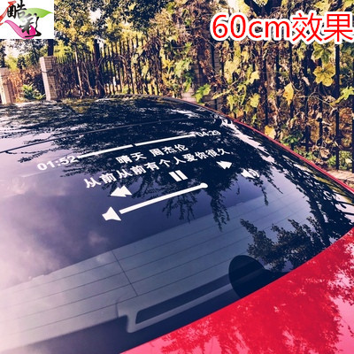 周杰伦晴天汽车贴纸拉花
