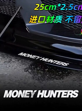 MONEY HUNTERS汽车贴纸前铲装饰贴纸不留胶个性创意车贴英文字母
