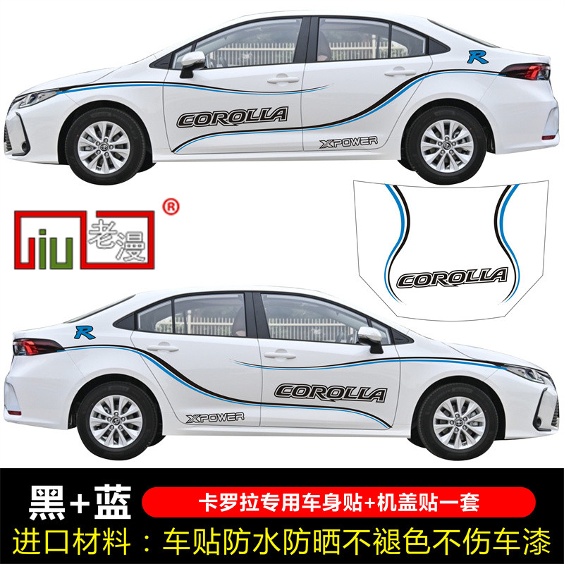 适用丰田卡罗拉汽车贴纸