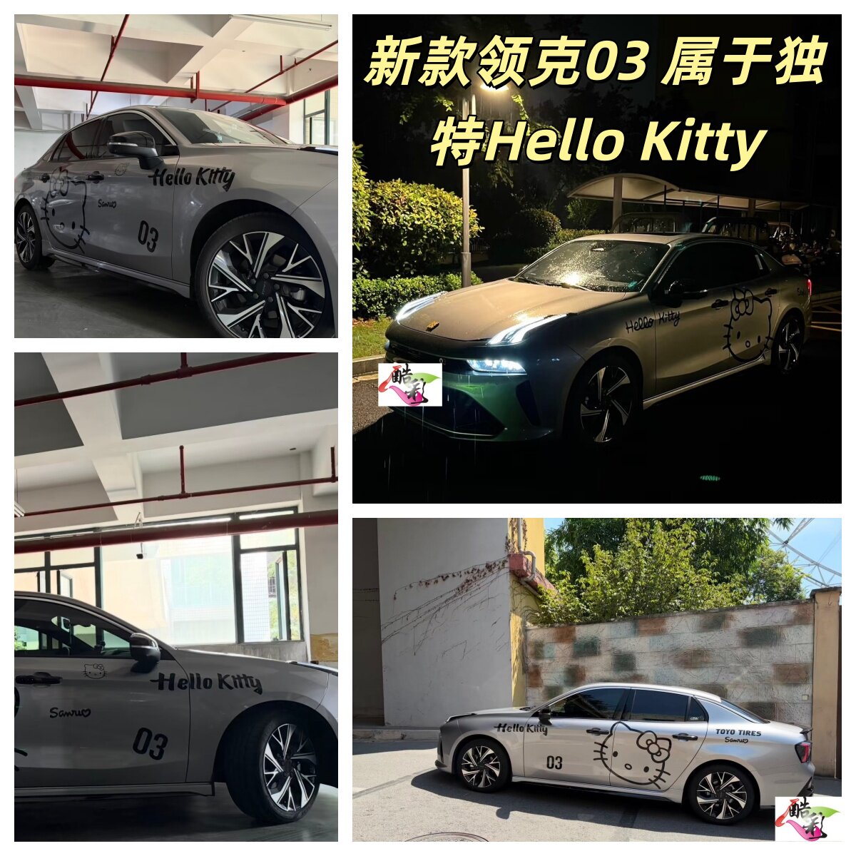 领克03KT猫车身贴纸HelloKitty