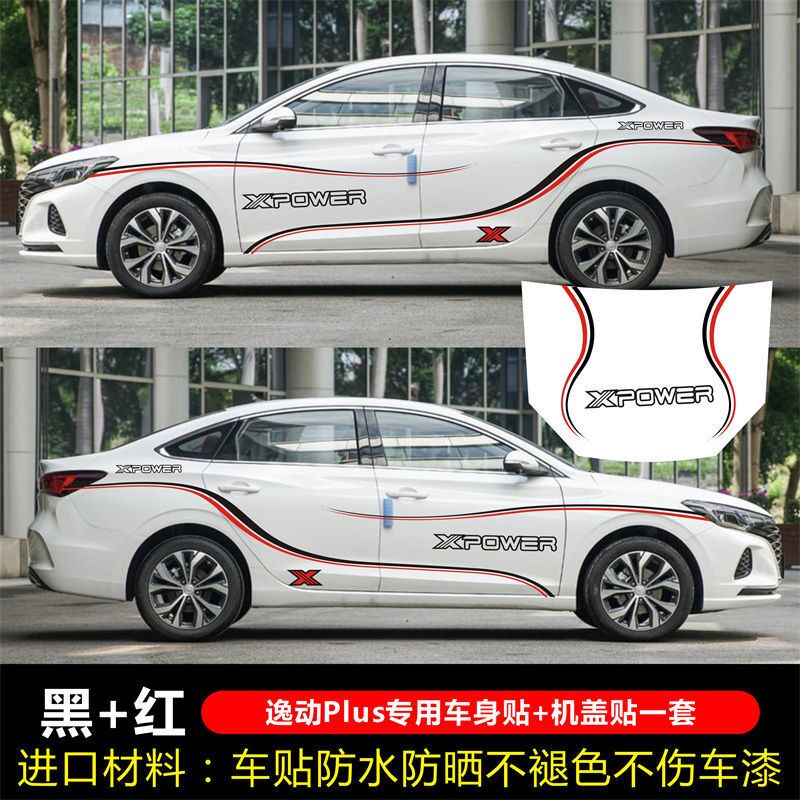 适用于长安逸动PLUS车贴拉花专用汽车装饰改装个性车身贴纸可定制