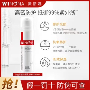 Winona 防紫外线敏感肌面部霜15g50g 薇诺娜清透防晒乳spf48PA