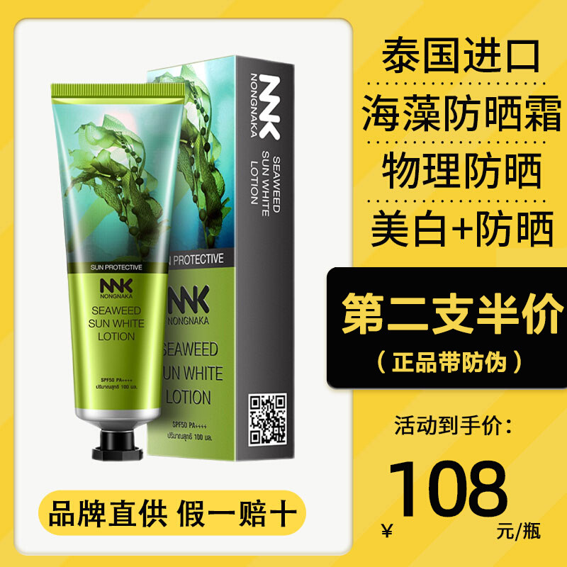 泰国NNK海藻美白防晒霜SPF50+防紫外线隔离夏季物理提亮肤色保湿