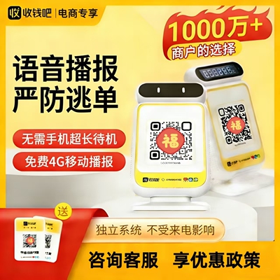 收钱吧收款音响收款码无需链蓝牙