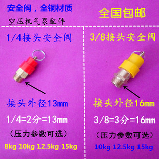 8接头 空压机配件8 15kg压力安全阀空压机配件1 3分3 2分