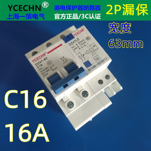 2P16A漏电保护器 过载短路跳闸电闸保护 空气开关断路器带漏保C16
