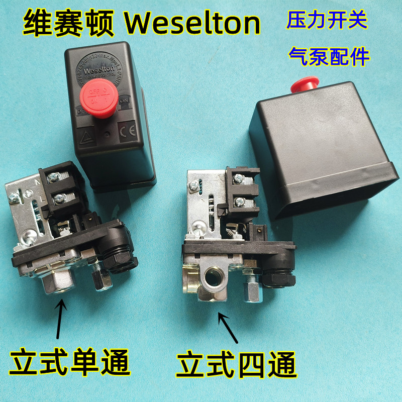 包邮空压机压力开关空气压缩机自动开关阀门控制器打气泵元件配件