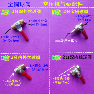 空压机配件 2分外丝球阀 空气压缩机开关支架总成配件1/4宝塔球阀