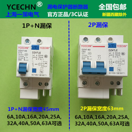 1P+N2p空开带漏保正品断路器