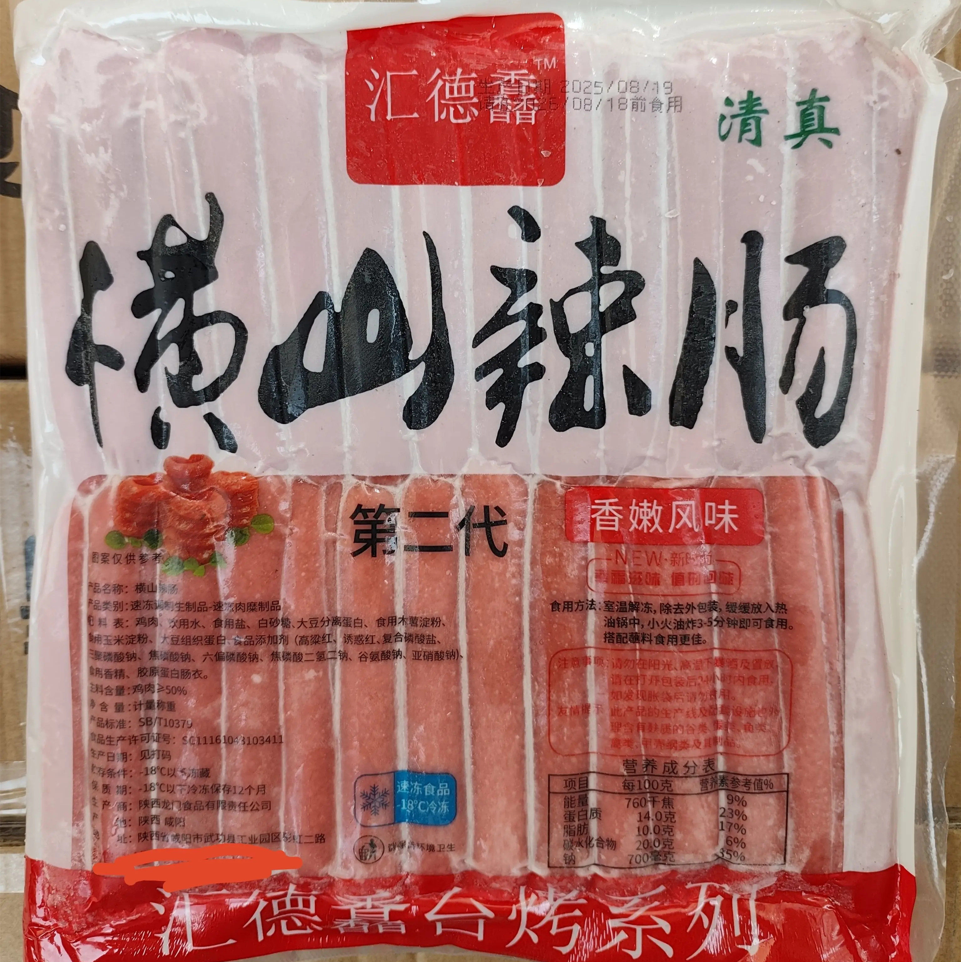 正宗横山辣肠花卷肠横山腊肠