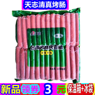 天志清真烤肠回民鸡肉肠烧烤肠香嫩热狗肠大烤肠机烤香肠20-50根