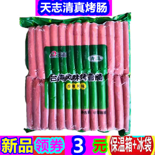 天志清真烤肠回民香嫩烧烤肠