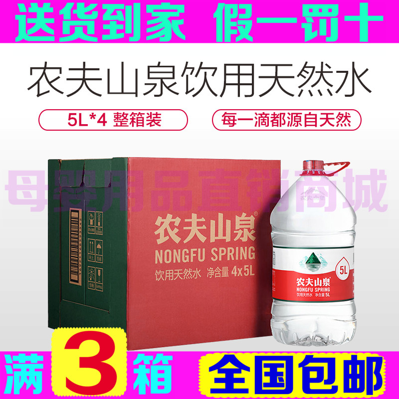 【3箱包邮】4桶农夫山泉5L弱碱性矿泉水纯净水天然水9-11月新货