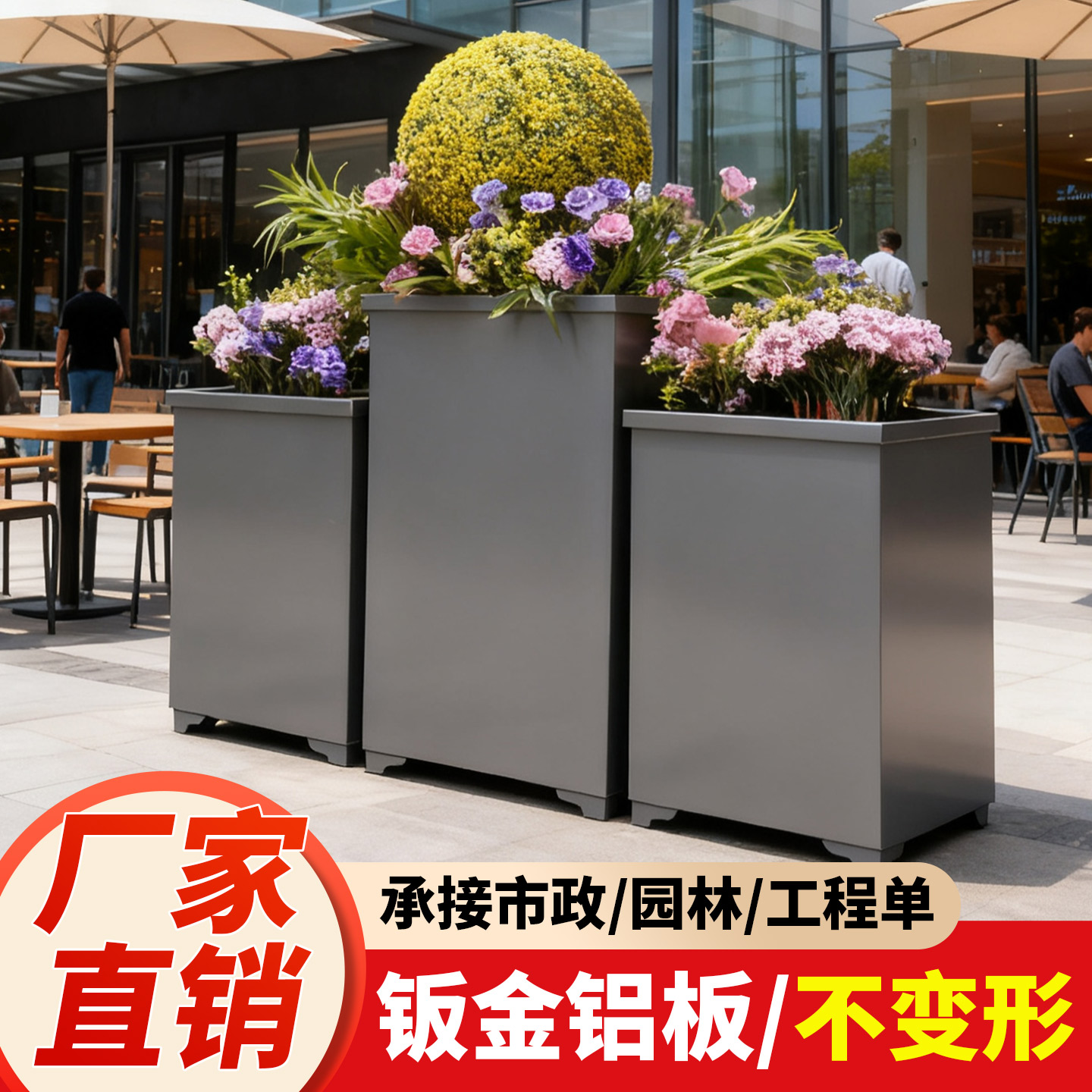 户外钣金铝板花箱组合