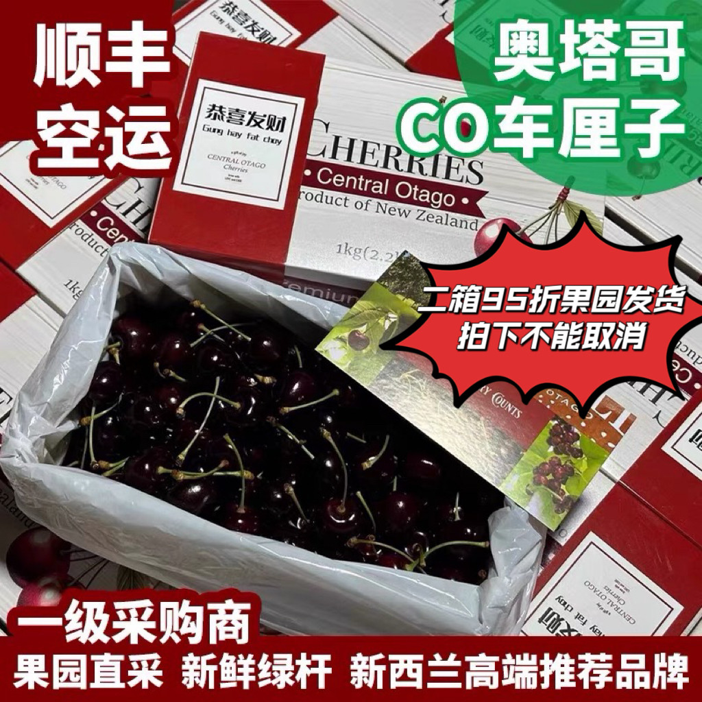 12月底发货新西兰车厘子co中奥塔哥水果礼盒樱桃非塔斯马尼亚
