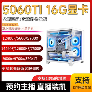 13490F 16G显卡 12600KF 14600KF 9700X 春节保价 9600X 5060TI