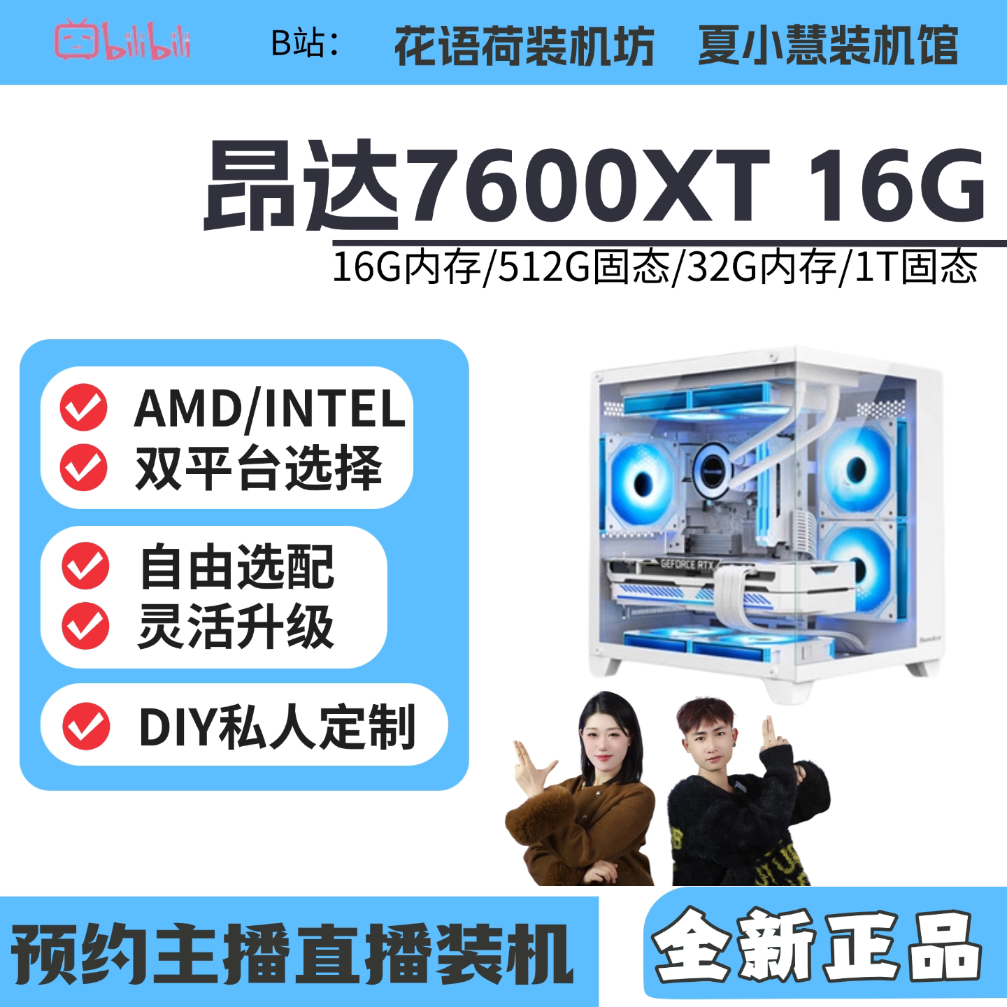 小慧小荷/昂达7600XT 16G/12400F/9600X/9