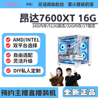 昂达7600XT16G显卡主机