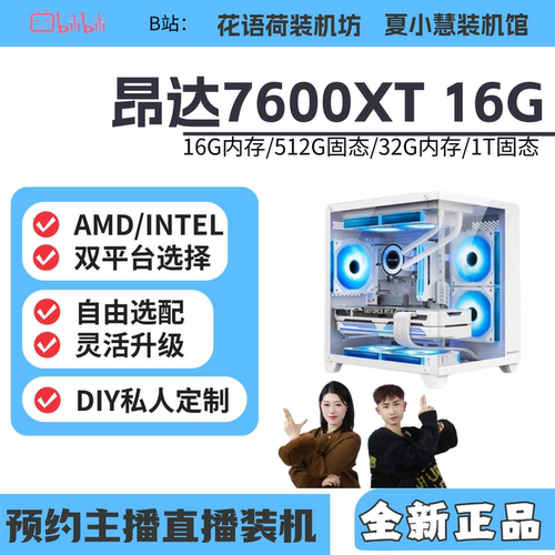 昂达7600XT16G显卡主机