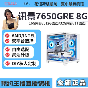 5600 12600KF主机 12400F 小慧小荷瀚铠讯景7650GRE